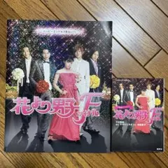 花より男子ファイナル 映画ノベライズ