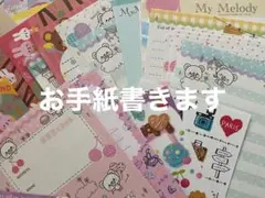 お手紙書きます