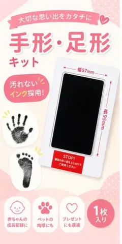 手形足形スタンプ 赤ちゃん 汚れない 黒インク 用紙2枚付 命名 記念 ①のサムネイル
