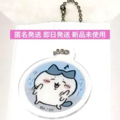 〚匿名配送 新品未使用〛アクリミニ アクリルキーチェーン ハチワレ ちいかわ