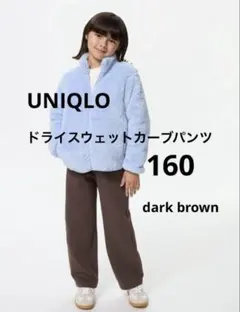 ユニクロ　ドライスウェットカーブパンツ　160