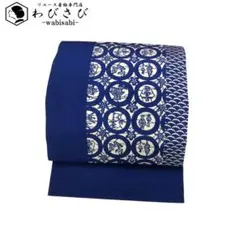 名古屋帯 型染 丸に鳥 蝶々 花草模様 雪芝 縮緬 瑠璃色 O-5133