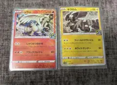 ポケモンカード 25th レシラム ゼクロム 2枚セット - メルカリ
