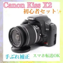 ❤即購入1000円OFF❤キャノン Canon Kiss X2 超望遠レンズ ❤スマホに転送❤キャノン kiss x2 ❤届いてすぐに使える❤超