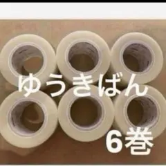 【新品未使用】Nitto 優肌絆 6個セットのサムネイル