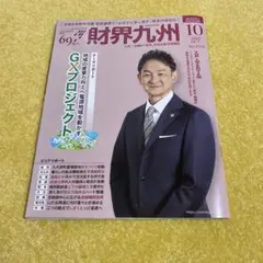財界九州 2026年10月号