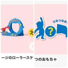 おさるのジョージ マクドナルド ハッピーセット 2個セット