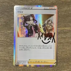 508】マリィの練習 PROMO 140/S-P プロモ ポケモンカードミラー - メルカリ