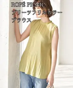 ROPÉ PICNIC プリーツフリルカラーブラウス　サイズ38