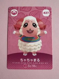 あつまれ どうぶつの森 アミーボカード　ちゃちゃまる