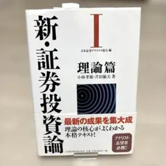 新・証券投資論 I II セット - メルカリ