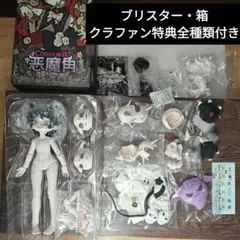 悪魔角 Cooze 怠惰 色違い 雏兹町 ブラインドドール 1/8ドール