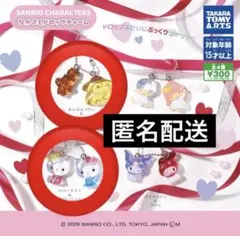 サンリオ なかよしドロップチャーム　ポムポムプリン　キティ　ミミィ