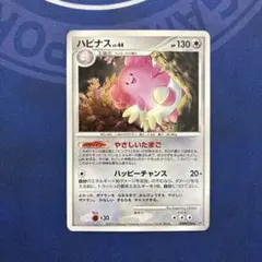 ハピナス ☆ ポケモンカードe「拡張パック第2弾 地図にない町」 キラ