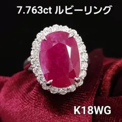 奇跡の特大7.7ct超 極上 ルビー 7.763ct ダイヤ K18WG リング - メルカリ