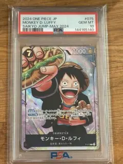 2024 ONE PIECE OP09 モンキー・D・ルフィ リーダーpsa10 2024 ONE PIECE OP09 モンキー・D・ルフィ リーダーpsa10 - メルカリ