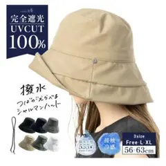 【極美品】Loo＆C 遮光100% 撥水UVシャルマンハット ベージュ フリー