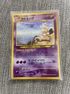 ヤドキング ポケモンカード HP70１枚旧裏 ヤドキング ポケモンカード HP701枚旧裏 ポケモン - ポケモン