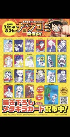 ナツコミ2026 描き下ろしメタキラカード 22枚フルコンプセット - メルカリ