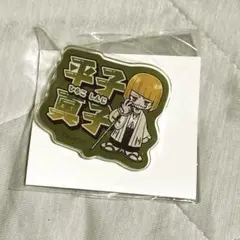BLEACH POPUPSHOP ネームバッジ 平子