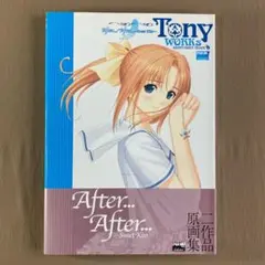 Tony⭐After...／After... Sweet Kiss⭐ゲーム原画集