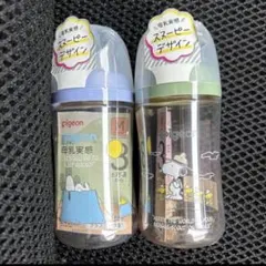 【新品】Pigeon 母乳実感 スヌーピー 240ml ２本セット