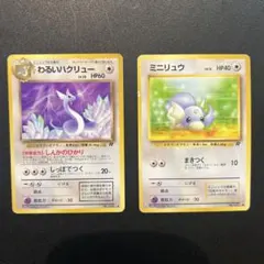 ポケカ 旧裏 ミニリュウ わるいハクリュー - メルカリ