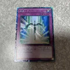 遊戯王　スターライトロード コレクターズ　2347