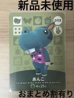 あつ森　とび森　どう森　あつまれどうぶつの森amiiboカード　あんこ　93