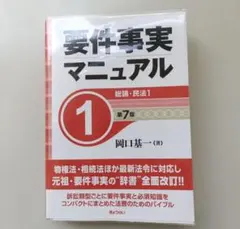 2026年最新】要件事実マニュアルの人気アイテム - メルカリ