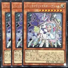 ウィッチクラフトマスター・ヴェール シークレット