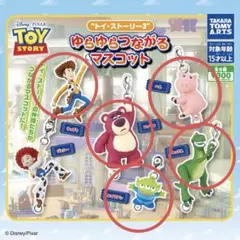 【ガチャガチャ】ディズニー　トイストーリー　ゆらゆらつながるマスコット　セットのサムネイル