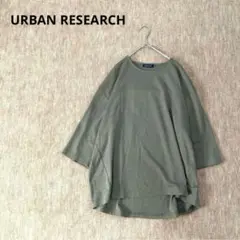 【アーバンリサーチ】トップス　Tシャツ　ロング　五部袖　シンプル　無地　カーキ