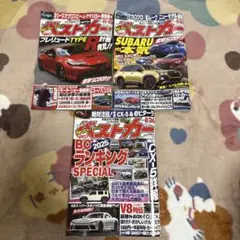 ベストカー　まとめ売り