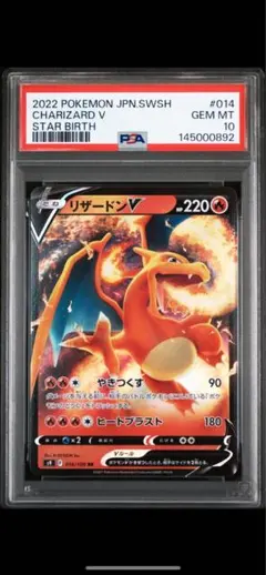 ア*ア様 リザードン V PSA 10 スターバース PSA10 PSA10】リザードンV SR[S9 102/100](拡張パック「スターバース」) 1枚