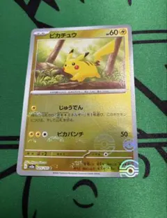 ピカチュウ C SV2a ポケモンカード151 025/165 モンスターボール