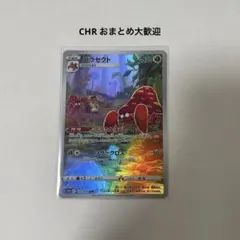 パラセクト CHR S10a ダークファンタズマ 072/071 - メルカリ