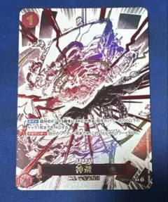 神避 かむさり パラレル OP13-076 受け継がれる意志 センタリング良好