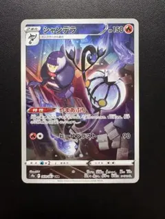 シャンデラ CHR S9a バトルリージョン 069/067 - メルカリ