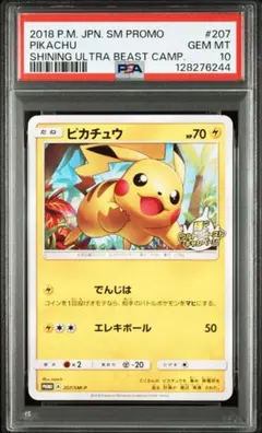 【PSA10】ピカチュウ　輝くウルトラビーストキャンペーン　プロモ ピカチュウ 輝くウルトラビーストキャンペーン プロモ 207/SM-P