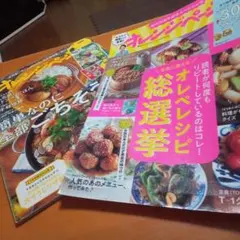 オレンジページ 11月