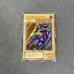 遊戯王OCG 暗黒騎士ガイア B1-02 KONAMI