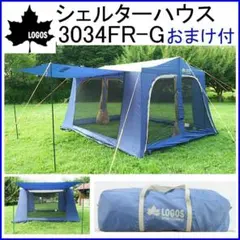 ✨大型3.4×3m/キャノピー開放✨ロゴス シェルターハウス 3034FR-Gのサムネイル