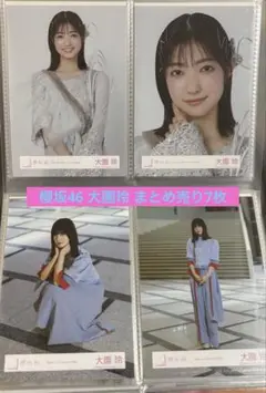 笹*様 【激レア】大園玲 BAN 秘蔵生写真 2025年最新】大園玲生写真の人気アイテム - メルカリ