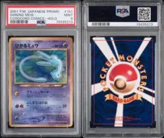 PSA9 ひかるミュウ 旧裏 プロモ コロコロ 151 2001 PSA9 ひかるミュウ 旧裏 プロモ コロコロ 151 2001 PSA10