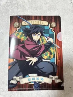 2026年最新】鬼滅の刃 冨岡義勇 クリアファイルの人気アイテム - メルカリ