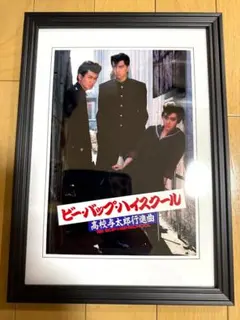 送料込み）ビー・バップ・ハイスクール　ポートレート（その４）