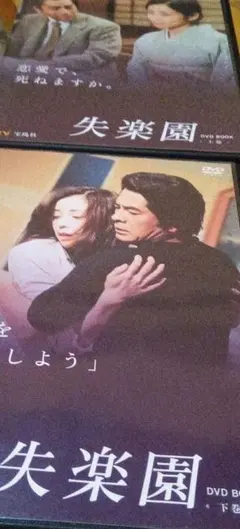 2025年最新】失楽園 dvd 下巻の人気アイテム - メルカリ