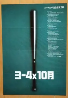 2026年最新】北野武 チラシの人気アイテム - メルカリ