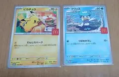ポケモンカード マクドナルド ピカチュウ クワッス プロモ 2枚セット